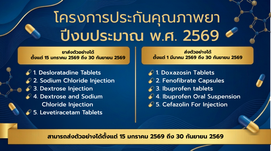 https://bdn.dmsc.moph.go.th/upload/sv/pictures/pic-202605081785919717389042272-1778.png
